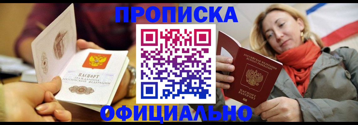 прописка гарантия в Свердловской области